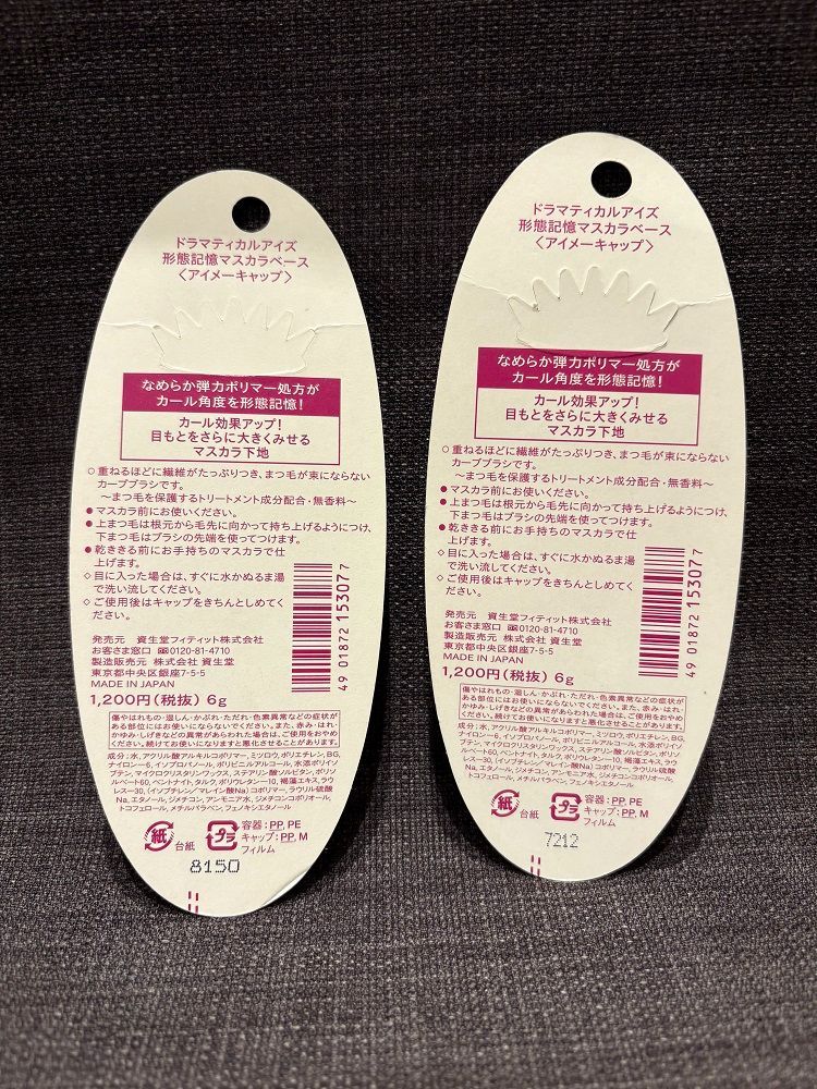 資生堂 ドラマティカルアイズ マスカラ下地 2個セット 資生堂