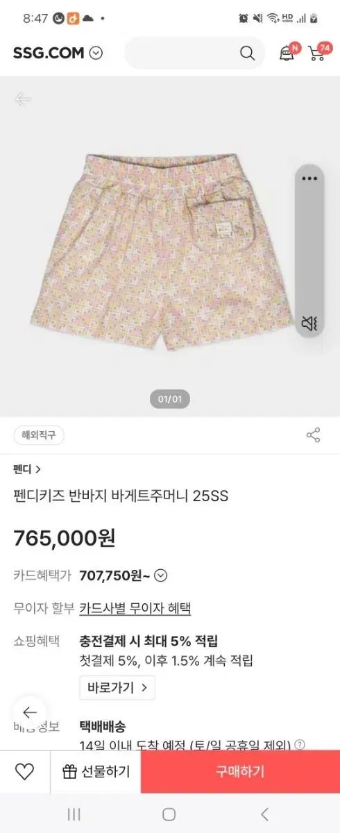 FENDI フェンディ キッズ 半ズボン 12y