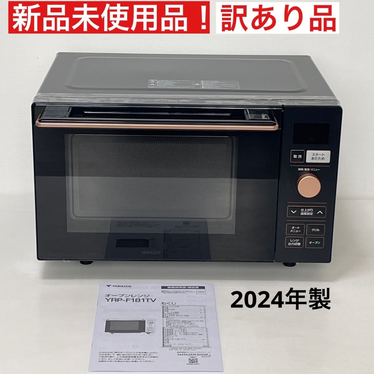 山善 オーブンレンジ YRP-F181 B 18L 一人暮らし 二人暮らし フラットテーブル トースト機能付き オーブン機能付き 自動メニュー18種類