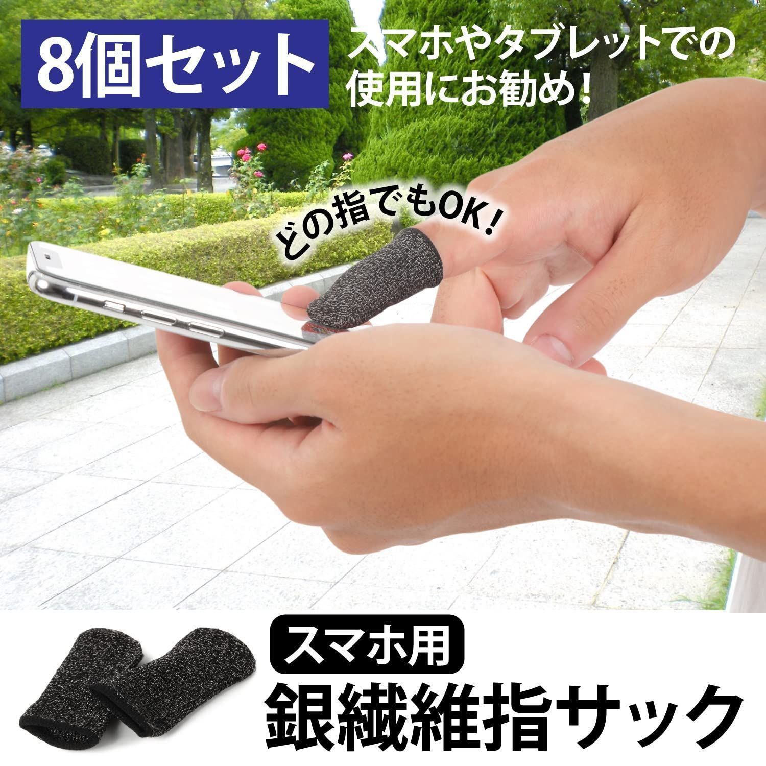 訳あり品送料無料 指サック APEX 荒野行動 音ゲー スマホ ゲーム カバー 10枚 セット ② mandhucollege.edu.mv