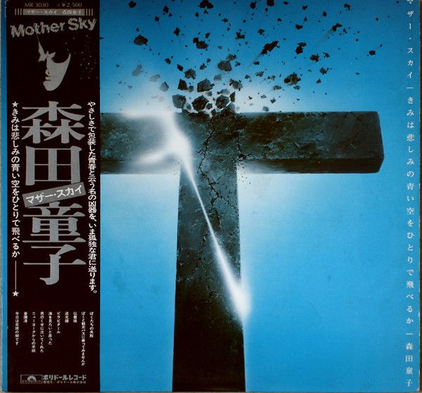 森田童子のLP3枚まとめ売りです。はの64 森田童子のLP3枚まとめ売りです。はの64 森田童子のLP3枚まとめ