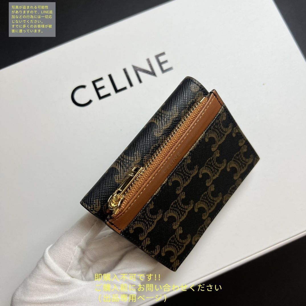 専用値下げ セリーヌ 三つ折り財布 購入前コメントお願いします お値下げ！限定 CELINE セリーヌ ウォレット 折り財布 小銭入れ