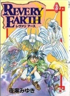 [新品]レヴァリアース (1-3巻 全巻)