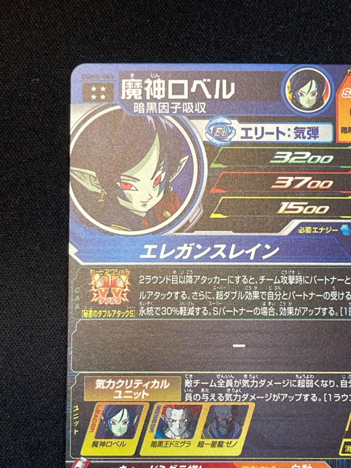 ドラゴンボール - ドラゴンボールヒーローズ UGM6-060 魔神ロベル スーパードラゴンボールヒーローズ UGM6-060 魔神ロベル - メルカリ