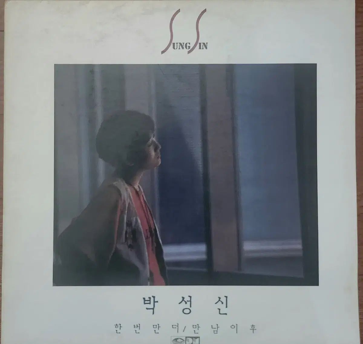 早い LP パク ソンシン 1 家 1 回だけ もっと 1989