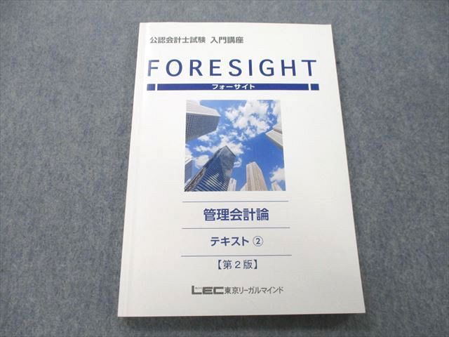 東京LEC 公認会計士　テキスト&講義セット LEC東京リーガルマインド 公認会計士講座 フォーサイト 租税法