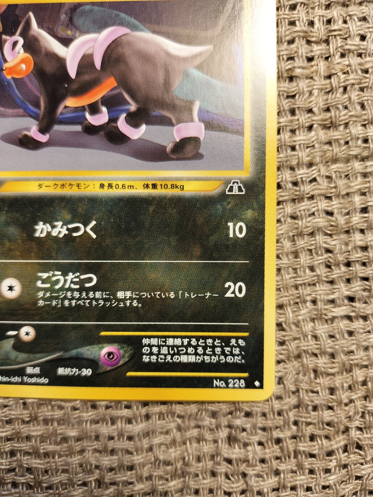 NO022_【美品】デルビル_ポケモンカード_旧裏 - メルカリ