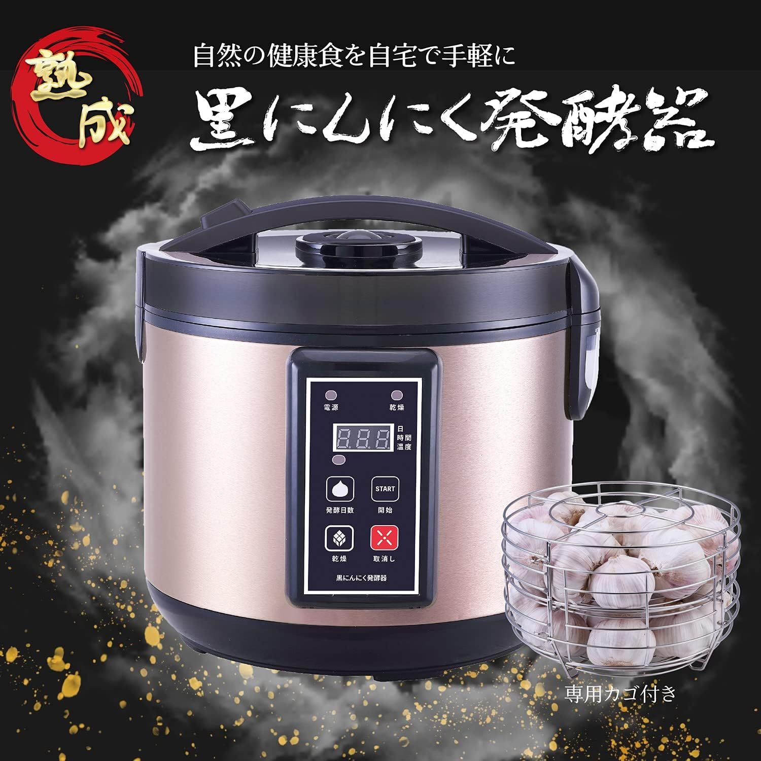 今話題のニンニク窯！中身が見える！ 自然の健康食を自宅で手軽に黒にんにく 今話題のニンニク窯！中身が見える！ 自然の健康食を自宅で手軽