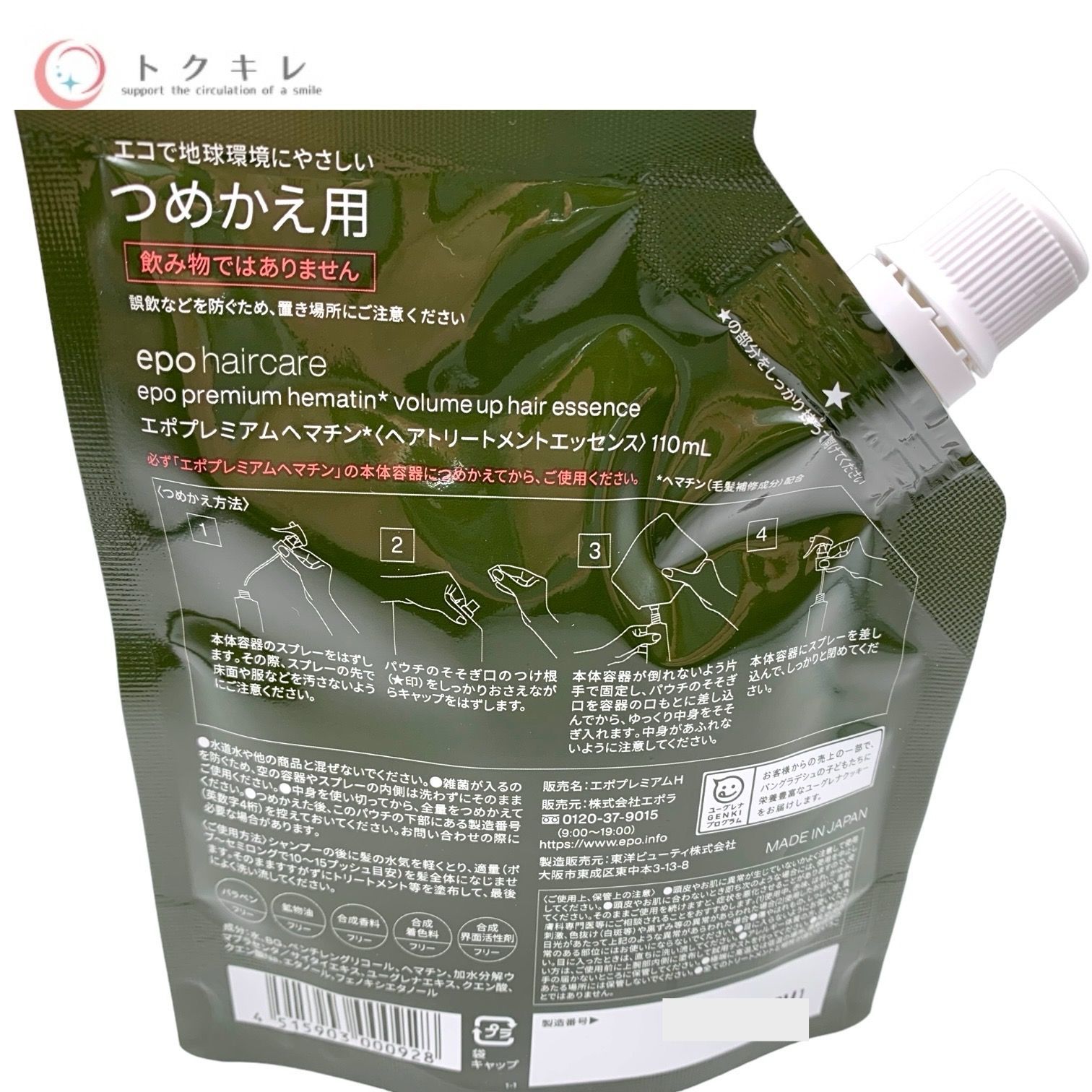 エポプレミアムヘマチン×3個 エポプレミアムヘマチン110ml 詰替え用 3