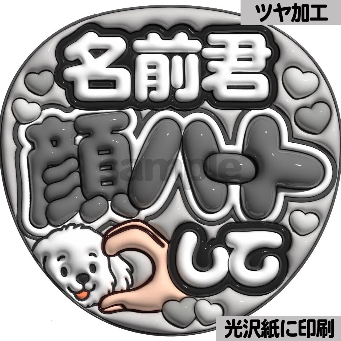名前君顔ハートして】ぷっくりうちわ文字 ファンサ カンペ団扇 文字 