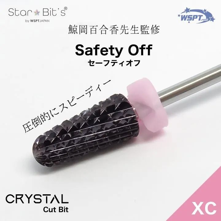 低価，定番 【鯨岡先生監修】 セーフティオフ XC　クリスタルカットビット ネイルアート用品(筆など)