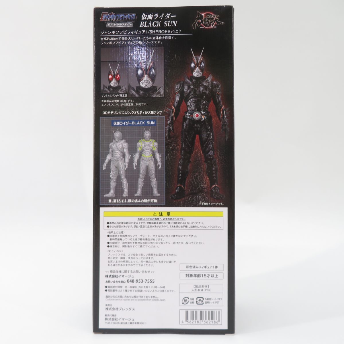 未開封】プレックス ジャンボソフビフィギュア 1/6HEROES 仮面ライダー