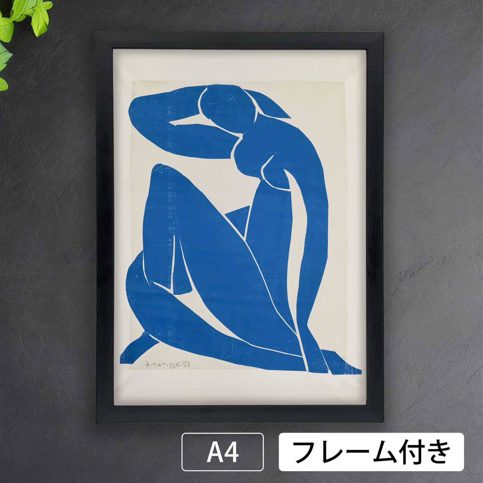 アンリ・マティス（Henri Matisse）『青い裸婦II』（1952年