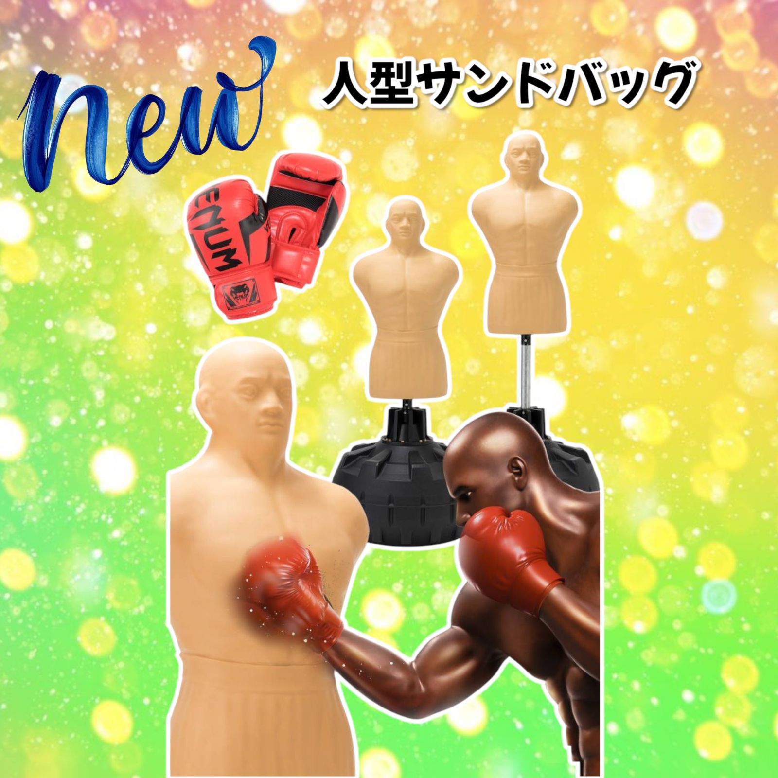 1702 人型サンドバッグ VENUMグローブ付き