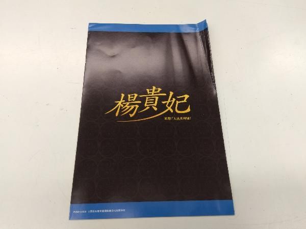 DVD DVD 楊貴妃 DVD-BOX(2)