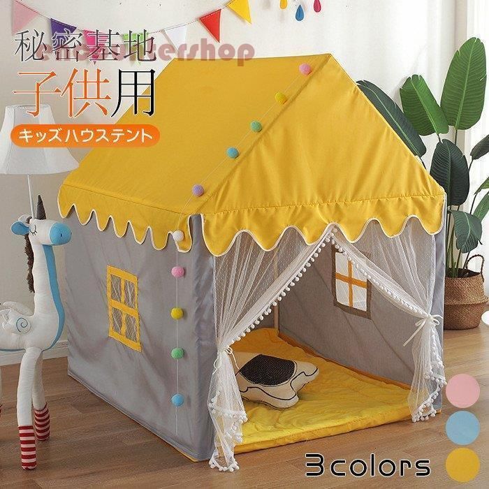 キッズハウステント子供用 子供用?キャンプ子供 テント 子供用テント テントハウス おもちゃ キッズ テント テントハウス 室内テント 子供ハウス キッズハウスLYX日替わり