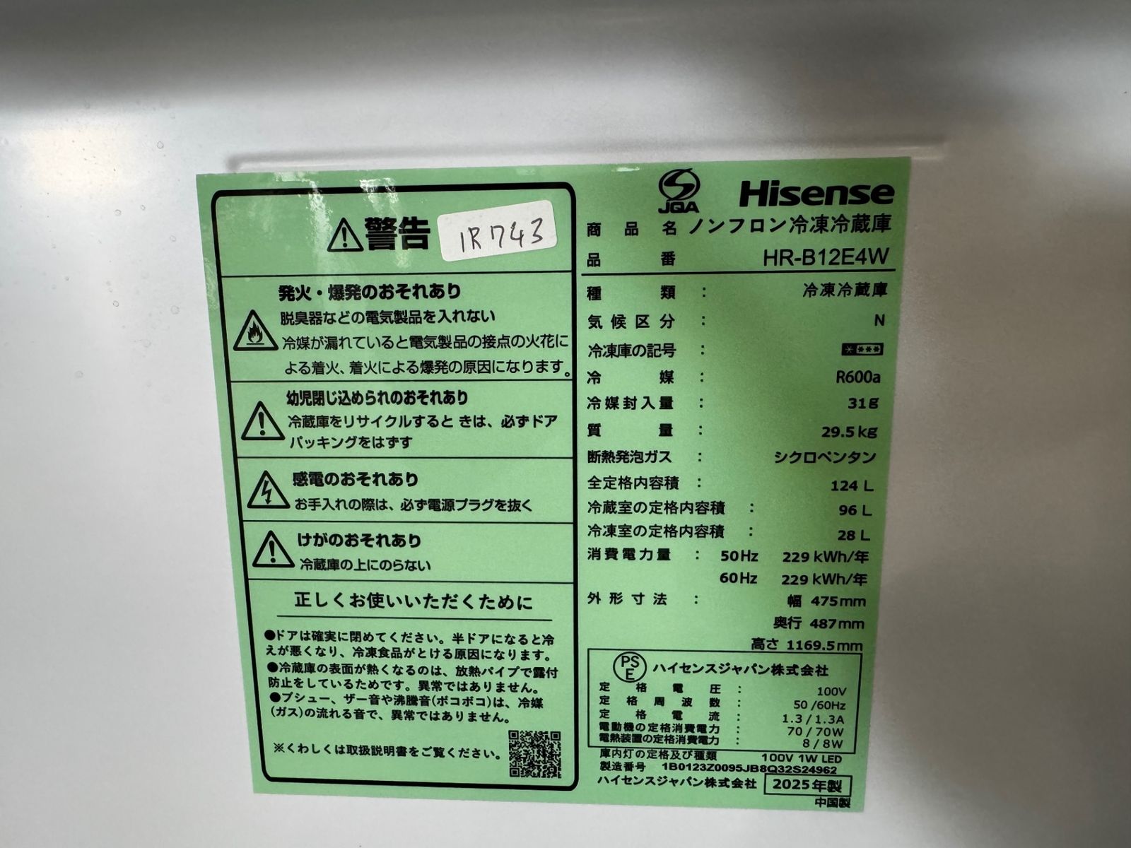 冷蔵庫 ハイセンス