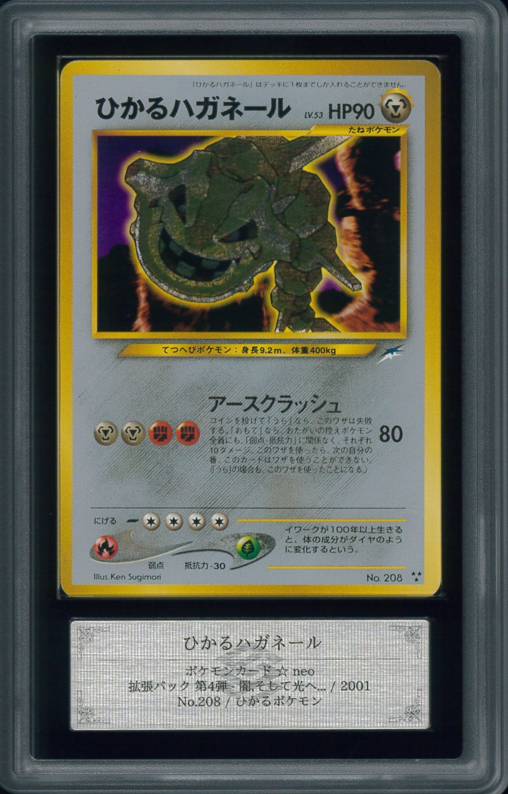 ポケモンカード ひかるハガネール 旧裏 PSA8 ポケモンカード ひかるハガネール 旧裏 PSA8 ポケモンカードゲーム