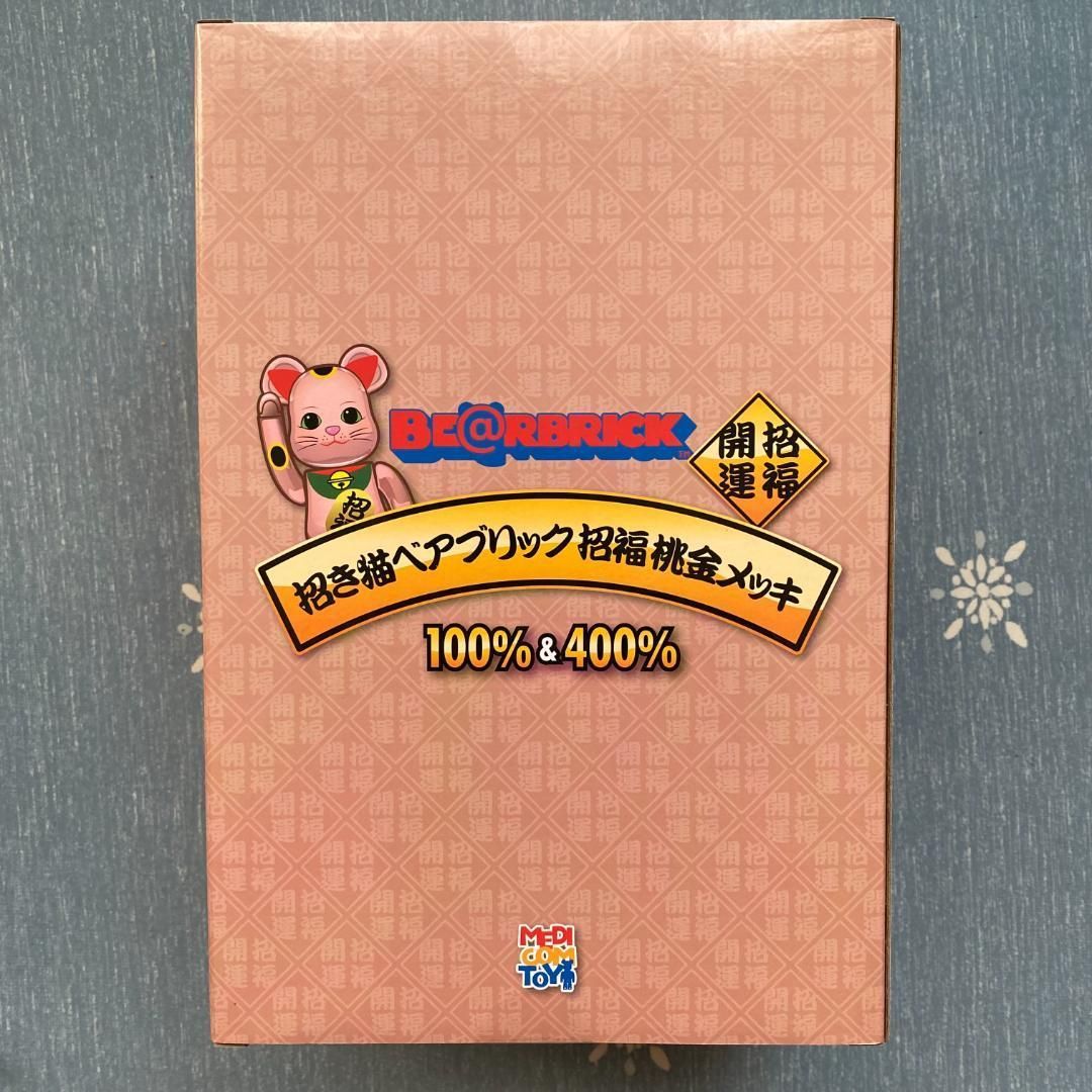 新品】招き猫 招福 桃金メッキ 100％ & 400％ BE@RBRICK 金運