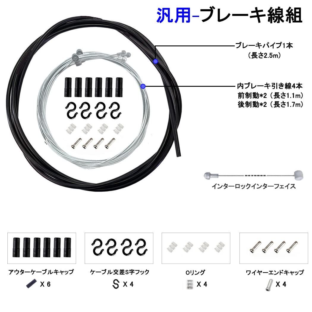 新品 ブレーキケーブルセット 自転車ブレーキワイヤー 自転車 インナー アウター ワイヤリング キット 自転車パーツ セット ステンレス製  (ブラック) - メルカリ