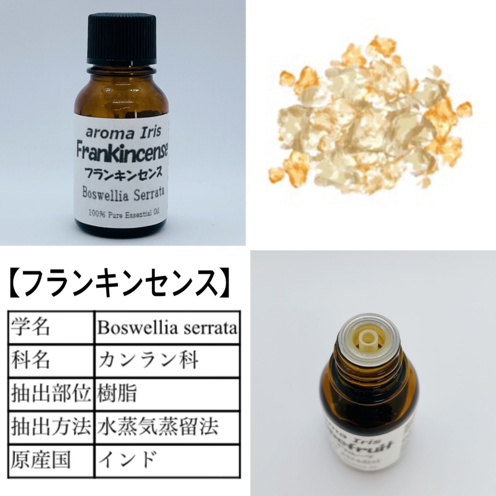 アロマオイル フランキンセンス1本10ml - エッセンシャルオイル