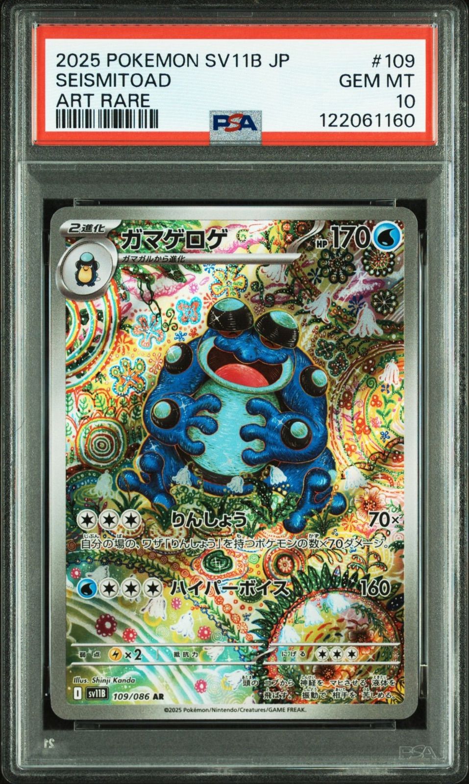 PSA10 ガマゲロゲ ar ブラックボルト ガマゲロゲAR ブラックボルト - メルカリ