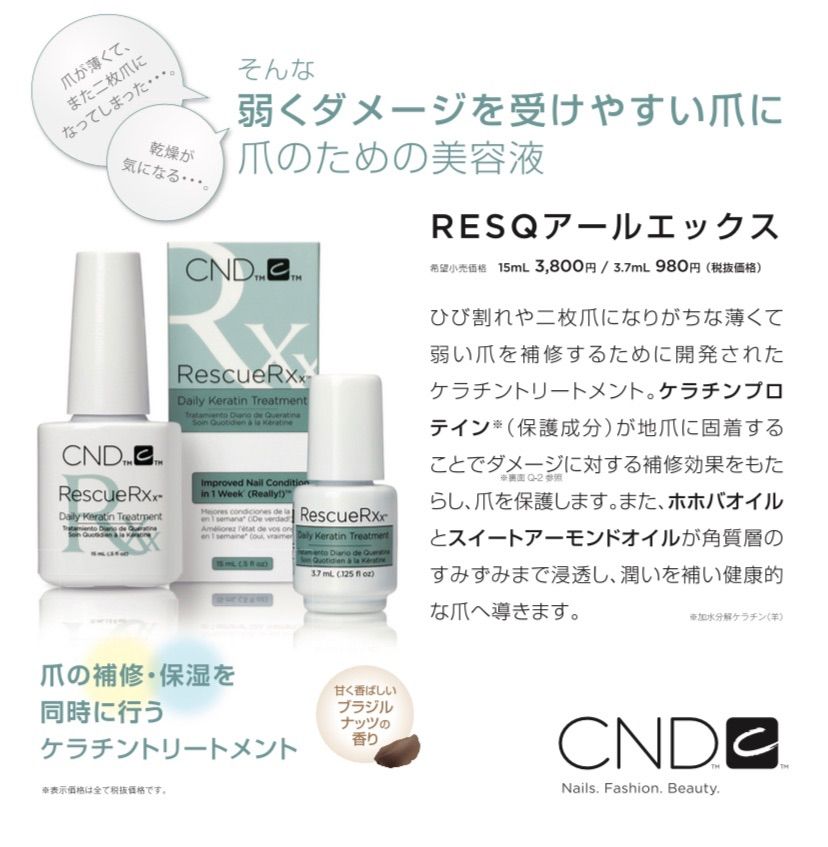 76%OFF!】 CND. RESQアールエックス爪用美容液 fawe.org