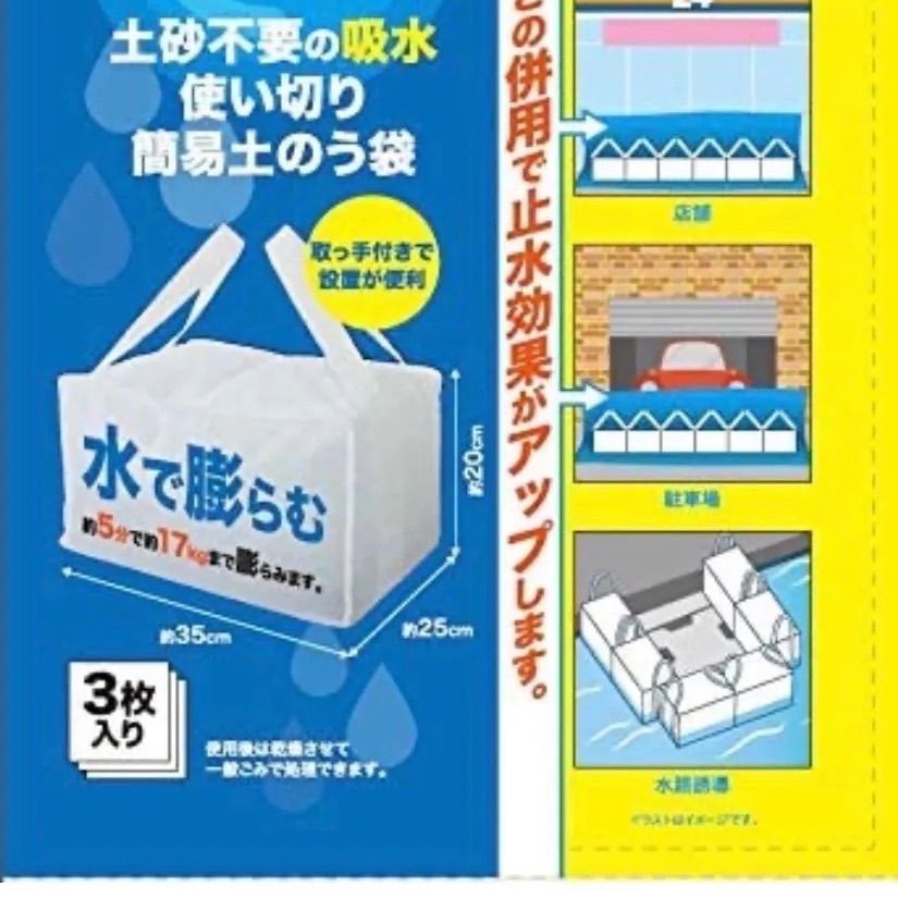 吸水土のう袋 3枚入り 水で膨らむ タイプ×５個 - メルカリShops