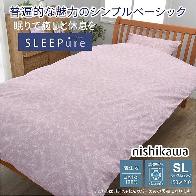 NISHIKAWA 掛け布団カバー ql Amazon｜nishikawa【西川】 掛け布団カバー シングル 洗える