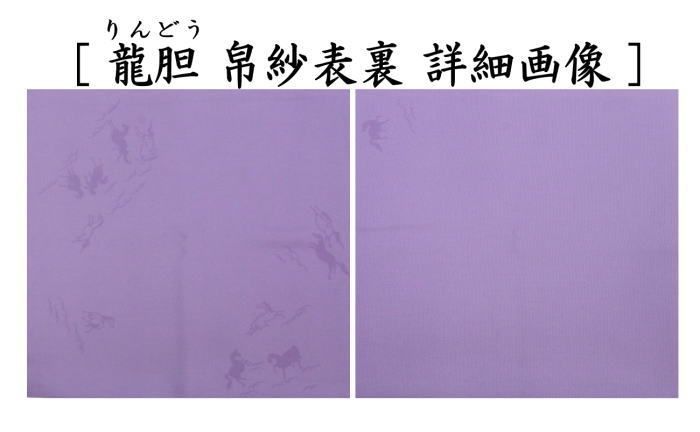 干支 午
