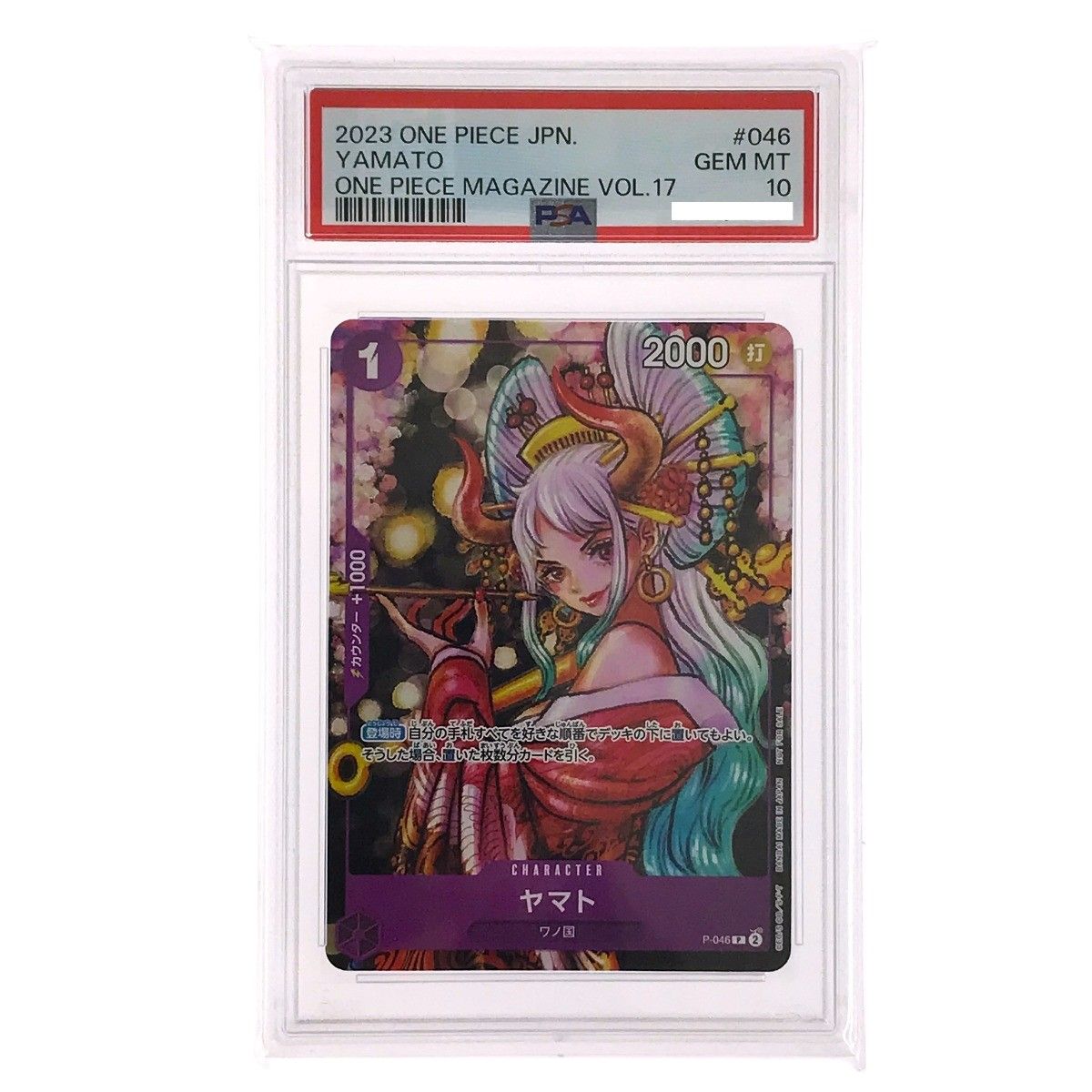 ワンピースカード ヤマト【P】P-046 PSA10 - メルカリ