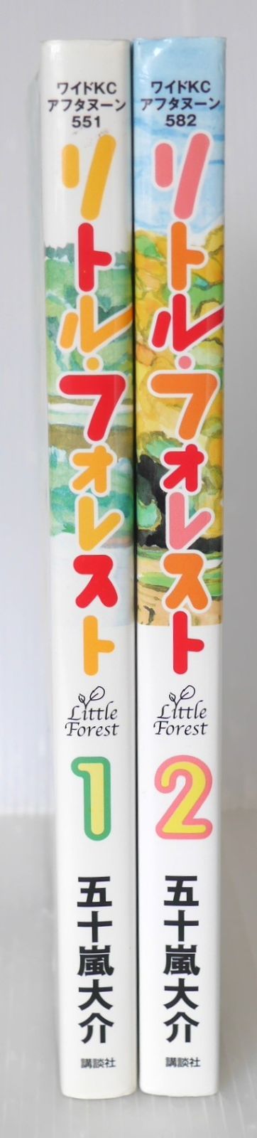 リトル・フォレスト 1、2巻セット