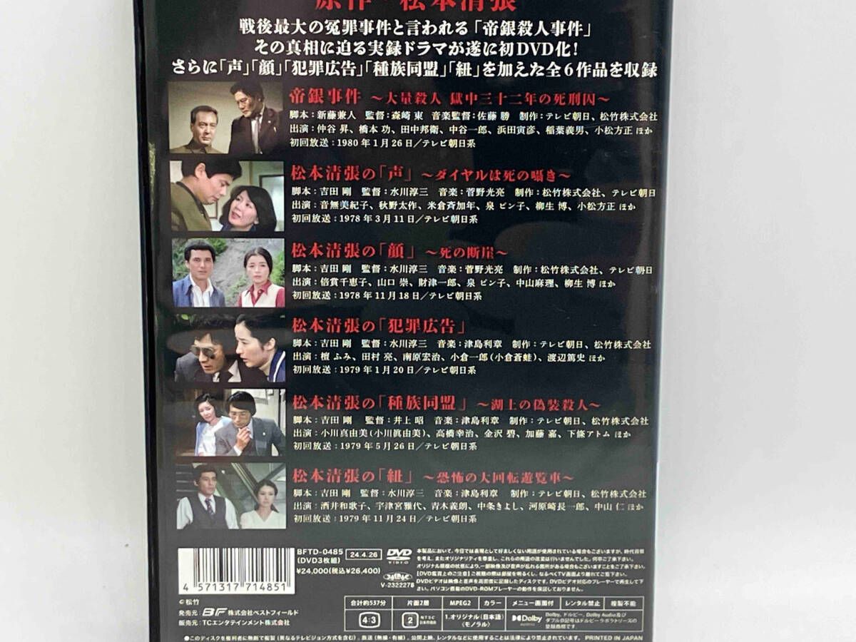 DVD 帝銀事件