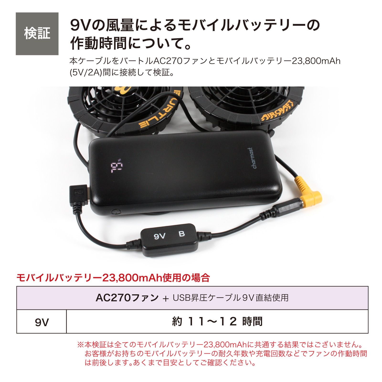 バートル 空調服 9v昇圧 変換ケーブル AC240 AC270 USBの