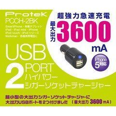 【中古】プロテック ハイパワーUSB2ポートシガーソケット カーチャージャー PCCH-2BK