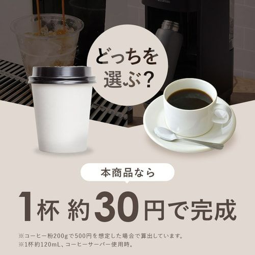 公式 ドリップ式コーヒーメーカー