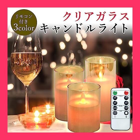 スタッフおすすめ！売れ筋Anni LEDキャンドルライト クリアガラス ロウソク リモコン付き フェイク 明るさ調節 3点セット (ゴールド)