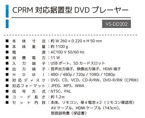 新品 VS-DD202 ブラック 据置DVDプレーヤー(AV/HDMIケーブルタイプ