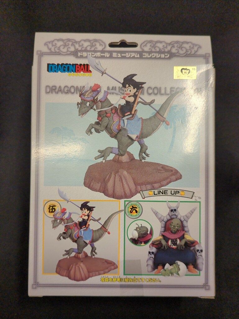 ユニファイブ ドラゴンボールミュージアムコレクション 伍 悟空×恐竜