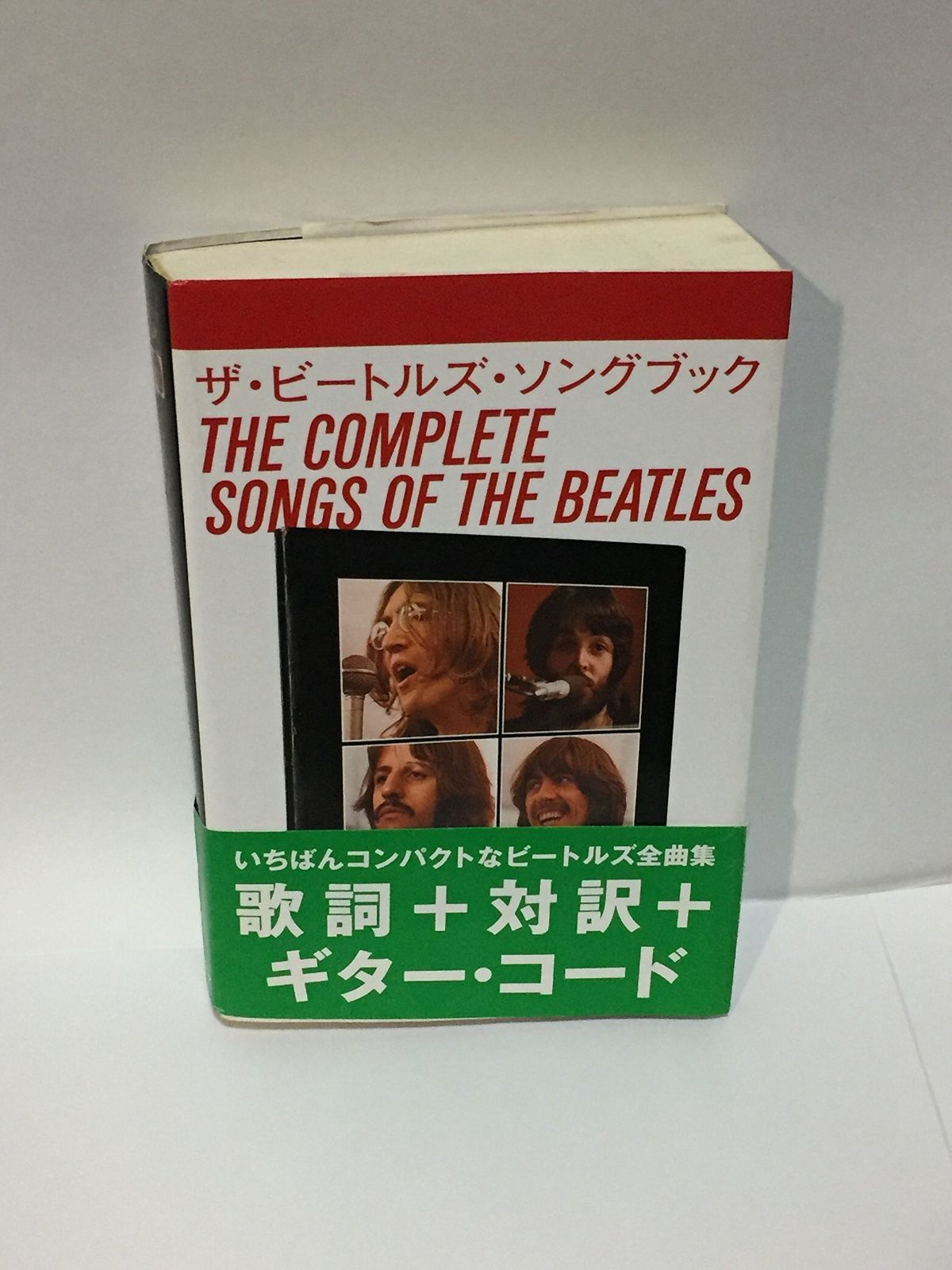 ザ ビートルズ ソングブック全曲詩集