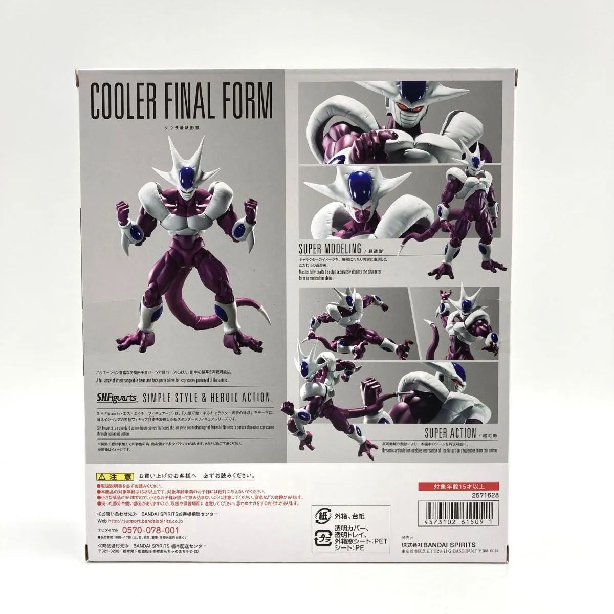 中古/A-】S.H.Figuarts クウラ 最終形態 ドラゴンボールZ