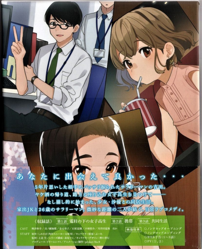 アニメBlu-ray ひげを剃る そして女子高生を拾う 全4巻 セット