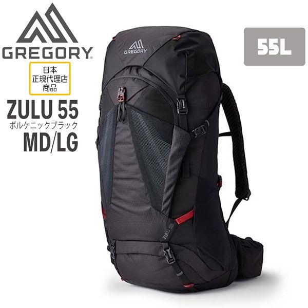 グレゴリー GREGORY ズール55 MD|LG ボルケニックブラック ZULU 55 MD|LG-VOLCANIC BLACK バックパックザック
