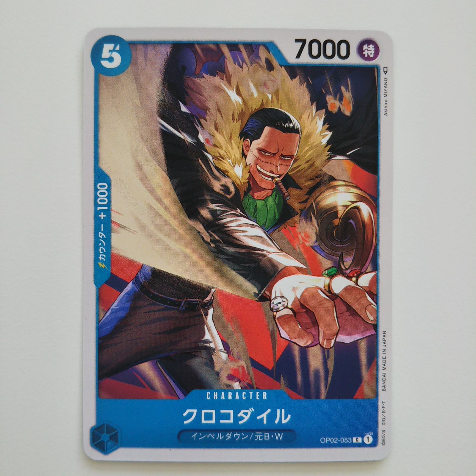 Amazon.co.jp: ONE PIECEカードゲーム OP01-067 クロコダイル SR