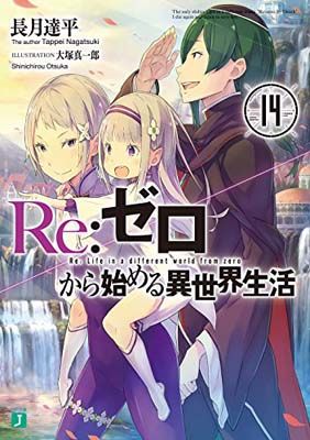 Re ゼロから始める異世界生活 特典 小冊子 狼の国 書き下ろし MF文庫J リ Re ゼロから始める異世界生活 特典 小冊子 狼の国 書き下ろし MF