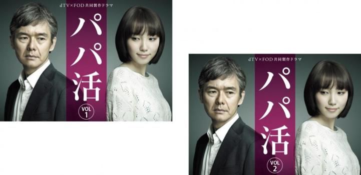 全巻セット2パック【中古】DVD▼dTV×FOD共同製作ドラマ パパ活(2枚セット)第1話～第8話 最終 レンタル落ち dTV×FOD共同製作ドラマ パパ活(2枚セット)第1話～第8話 最終