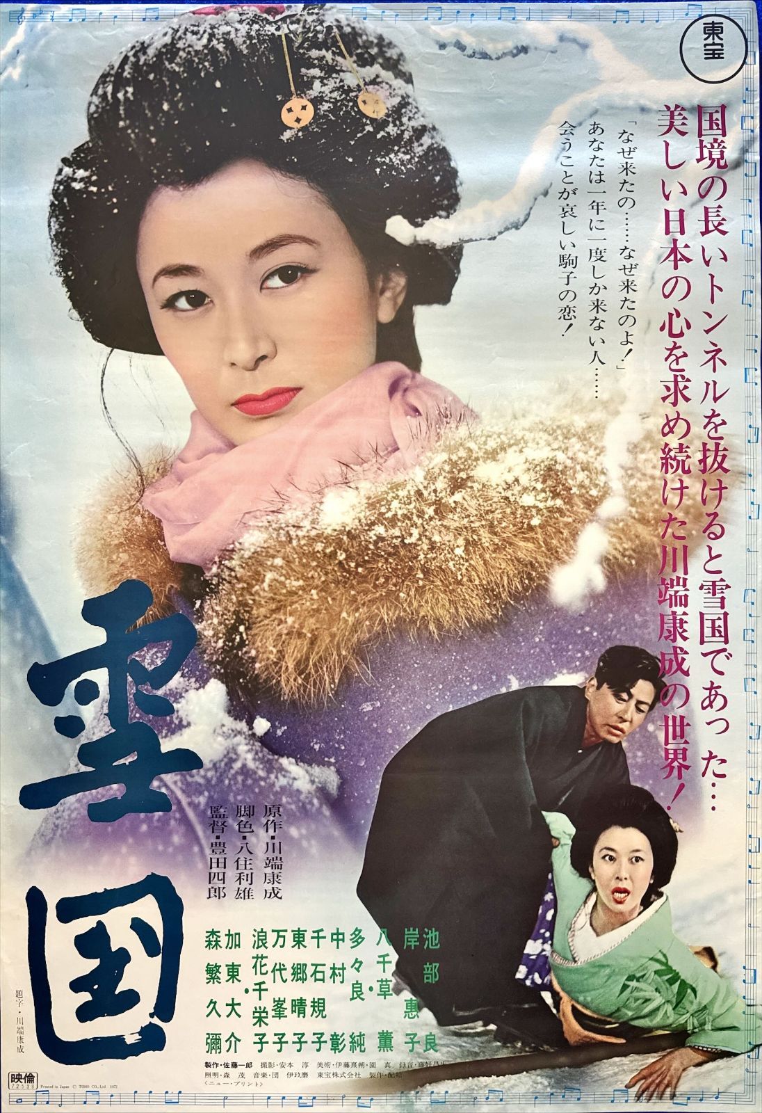 映画オリジナルB2判ポスター