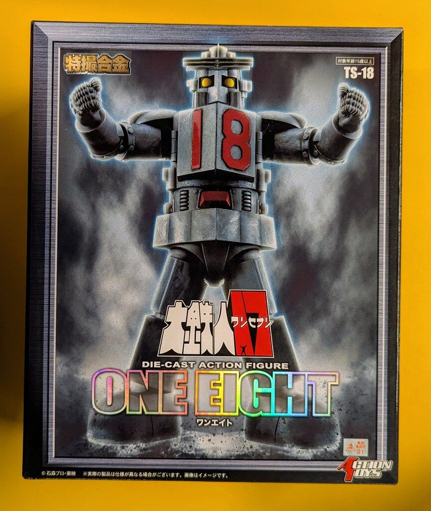 Action Toys/ArtStorm 特撮合金 大鉄人18