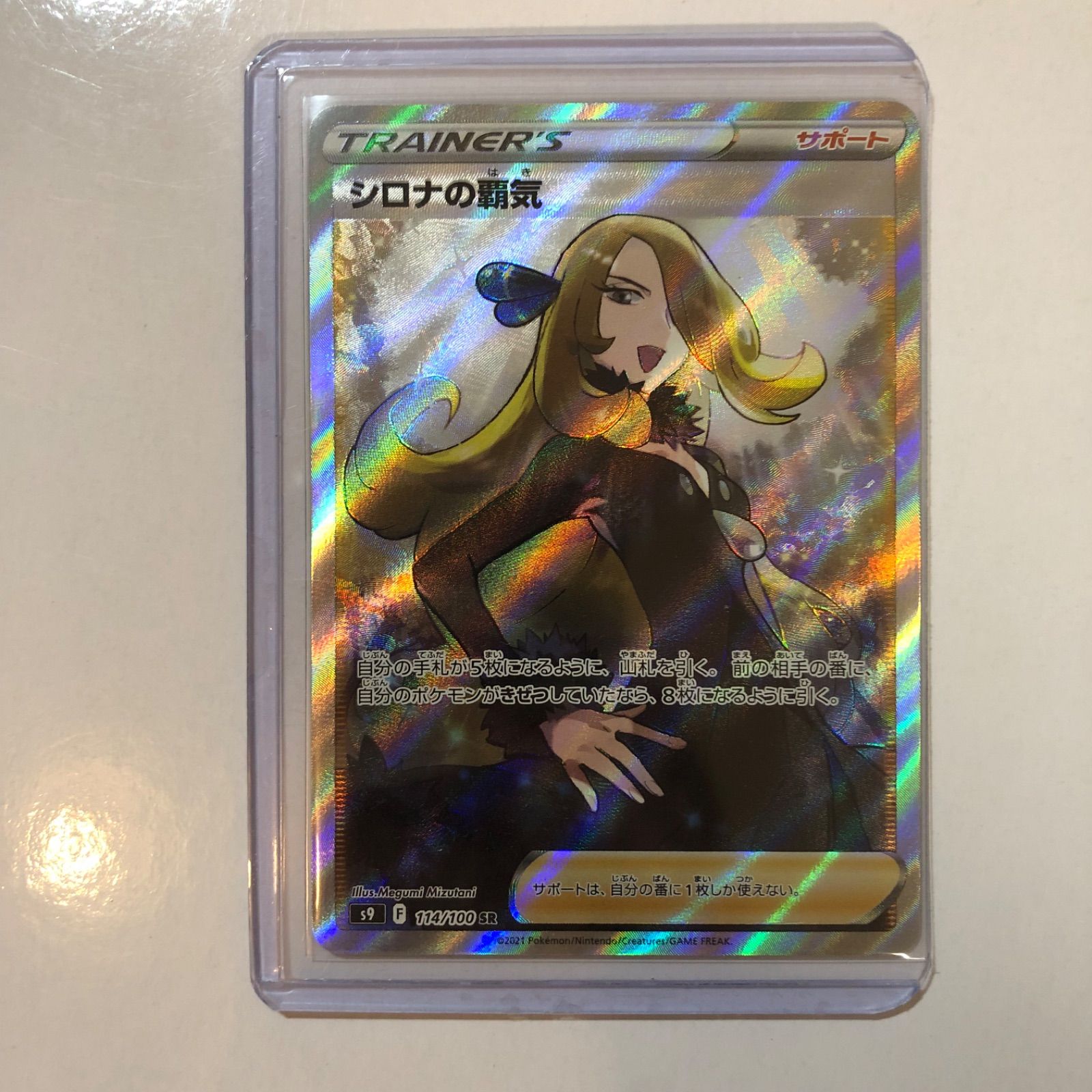 ポケモン - ポケモンカード シロナの覇気 SR美品 シロナの覇気 SR ポケモンカード サポート - メルカリ