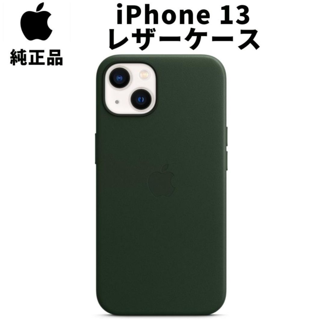 Apple 純正 iPhone13 レザーケース セコイアグリーン MagSafe対応 緑 マグセーフ アップル 並行輸入品 apple純正ケース  siba13 - メルカリ